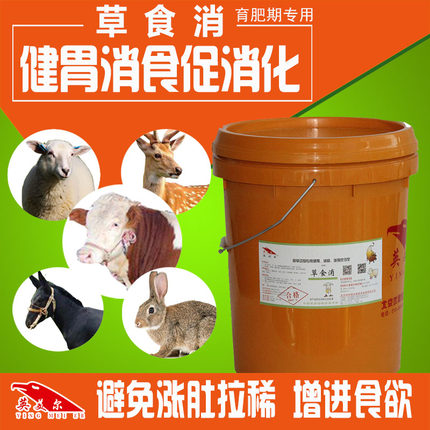 英美尔饲料健胃消食促消化牛羊兔鹿反刍胀肚饲料添加剂包邮草食消