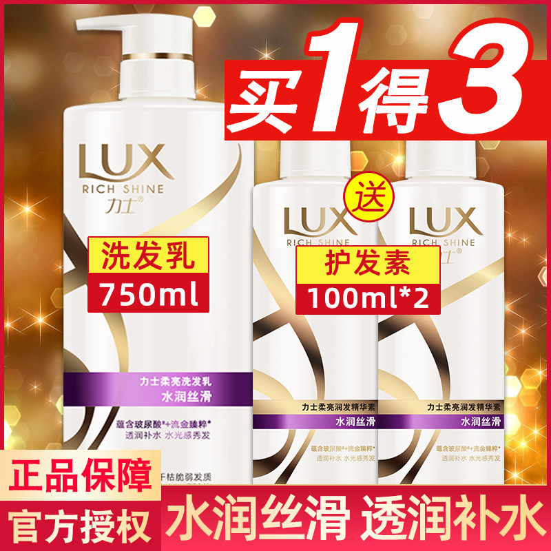 力士洗發水護發素套裝水潤絲滑750ml柔亮洗發乳男女士洗發液在類目 洗護清潔劑/衛生巾/紙/香薰, 洗髮沐浴/個人清潔, 頭髮清潔/護理/造型, 洗髮水中 - 來自Buy2taobao.com提供專業的淘寶代購服務