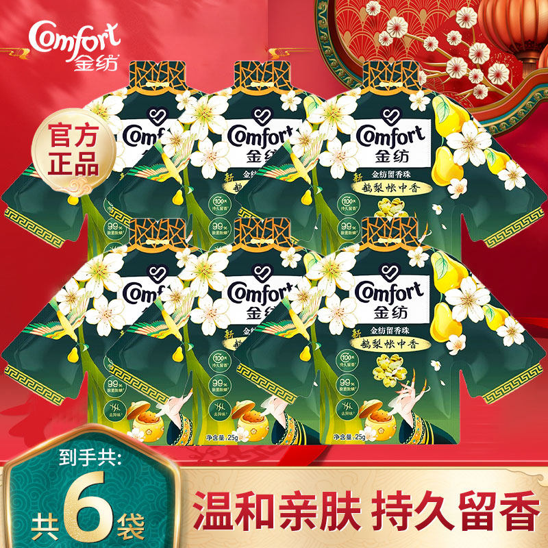 留香珠洗衣护衣持久香味图片