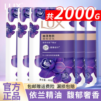 力士沐浴露乳持久留香袋装400g幽莲魅肤补充替换装液正品官方品牌