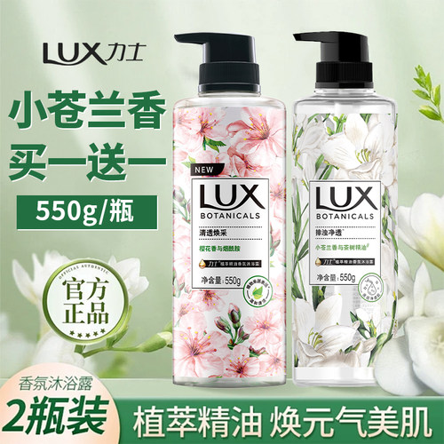沐浴露力士小苍兰持久留香