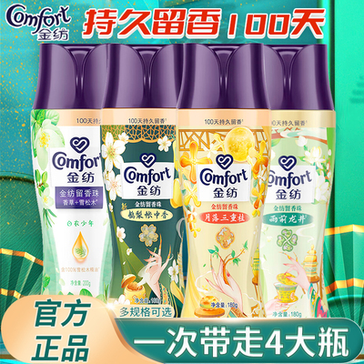 金纺留香珠衣物持久颗粒护理