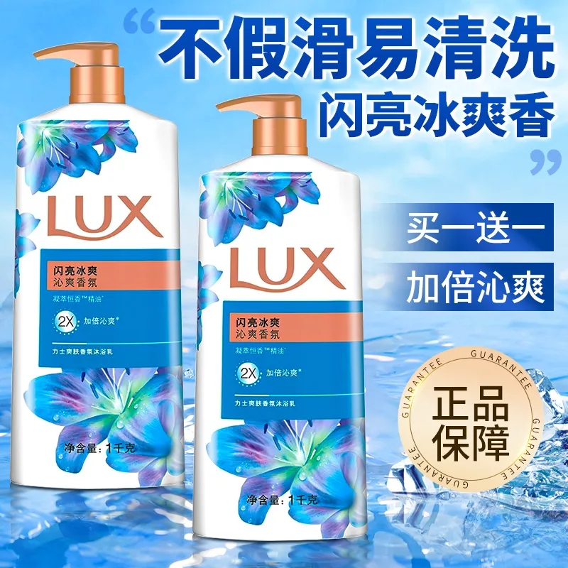 力士沐浴露男女士持久留香氛闪亮冰爽乳液洗澡大瓶实惠装正品牌店