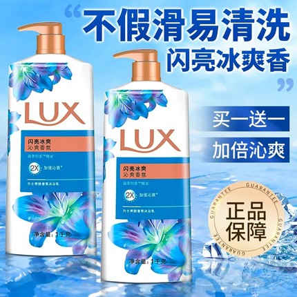 力士沐浴露男女士持久留香氛闪亮冰爽乳液洗澡大瓶实惠装正品牌店