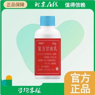 复方甘油止痒乳皮肤保湿霜老人北京医院甘油止痒涂剂解放军总医院