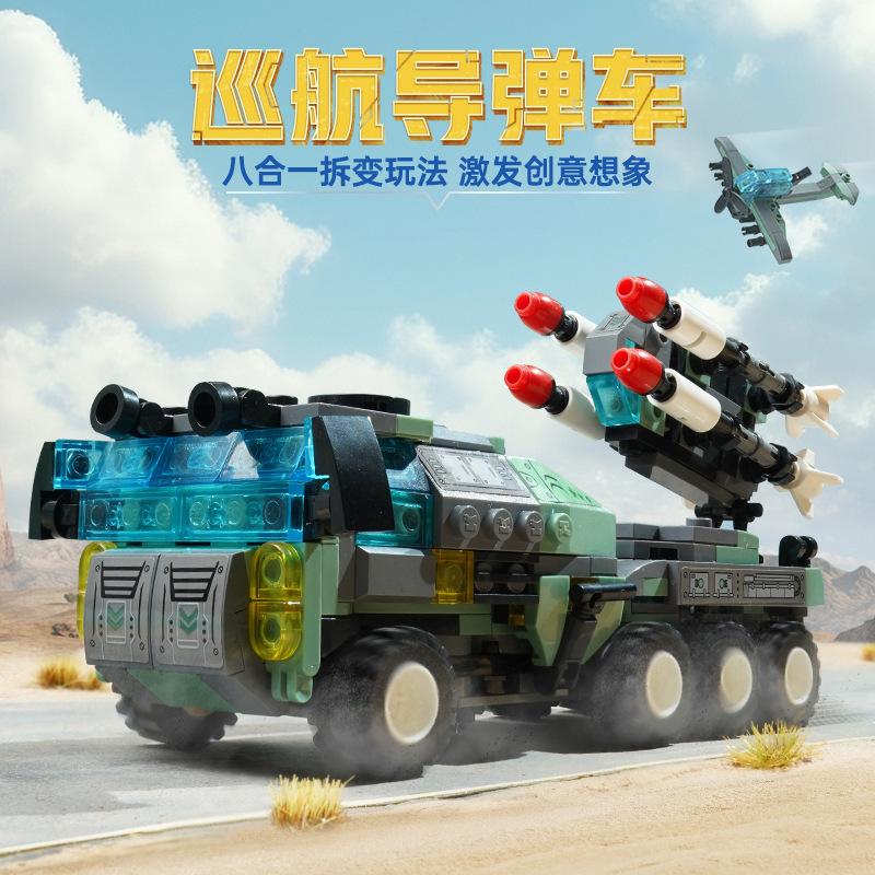 奇妙军事巡航导弹车8合一