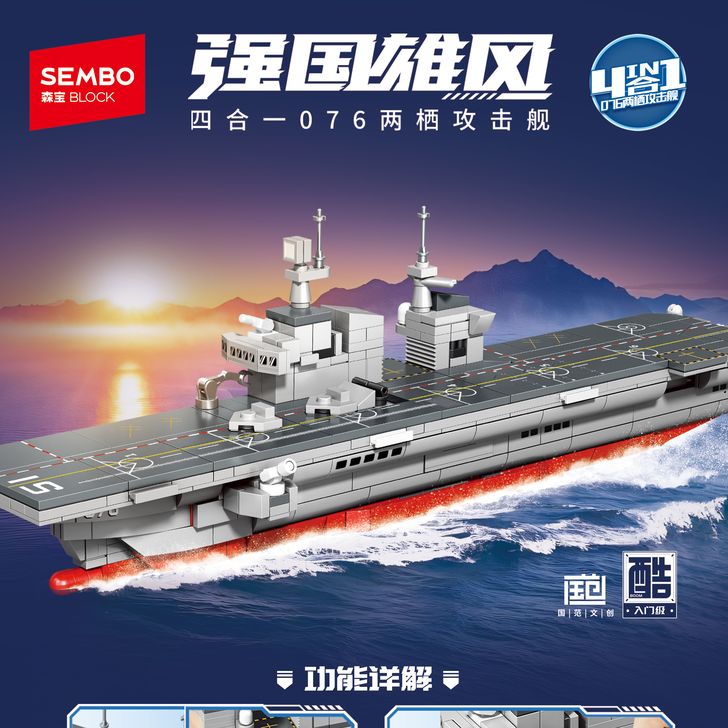 森宝076两栖攻击舰4合一中国军事