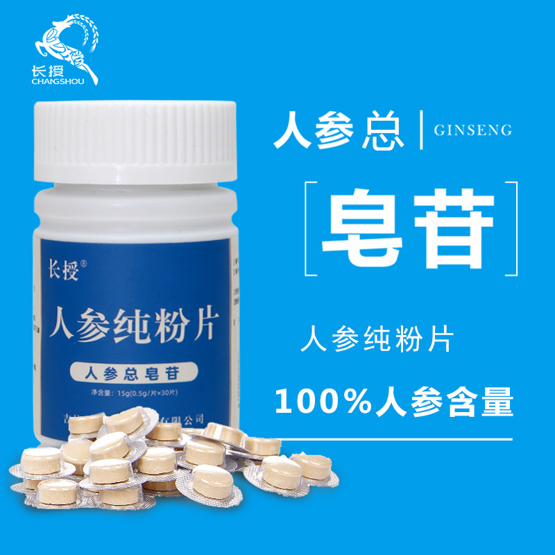 长授/人参皂苷rh2护命素Rg3正品皂甘甙粉片剂非胶囊长白山纯粉片