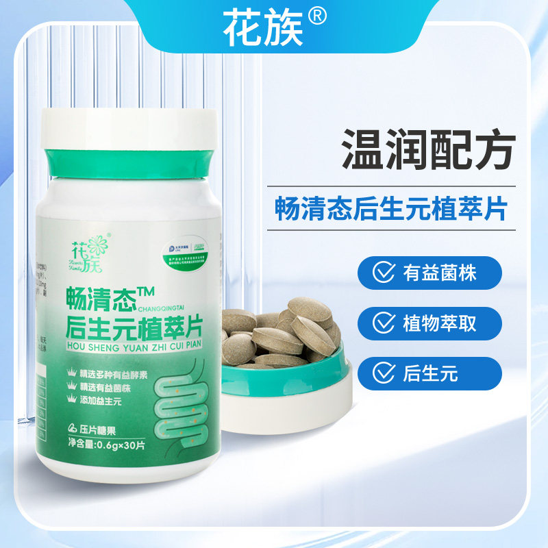 花族畅清态后生元益生菌正品