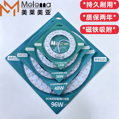美莱美亚LED圆形光源灯模组