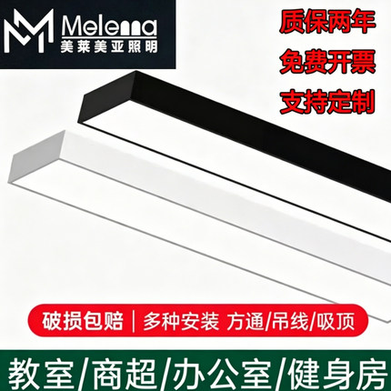 美莱美亚led长条灯超亮办公室吸吊方通长条吊灯护眼三防led长条灯