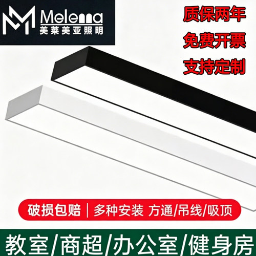 美莱美亚led长条灯超亮护眼