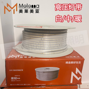 美莱美亚LED超高亮无导线灯带120珠防水2835客厅软灯条220V白光