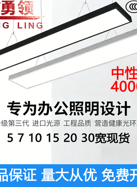 勇领led长条办公吊线灯店铺商用教室吸顶健身房超市铝方通灯4000K