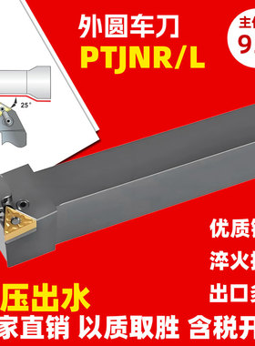 93度高压出水车刀杆PTJNR2525M  PTJNL2020K 3232P 1616H  16-A