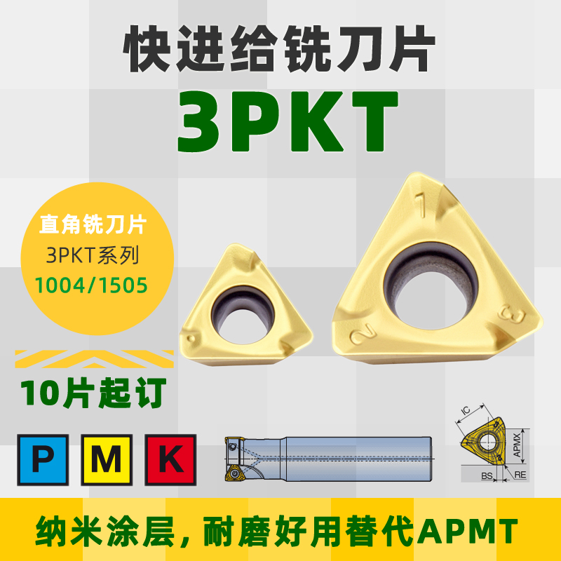 三角快进给数控铣刀片3PKT100404R 3PKT150508R-M 90度直角铣刀粒