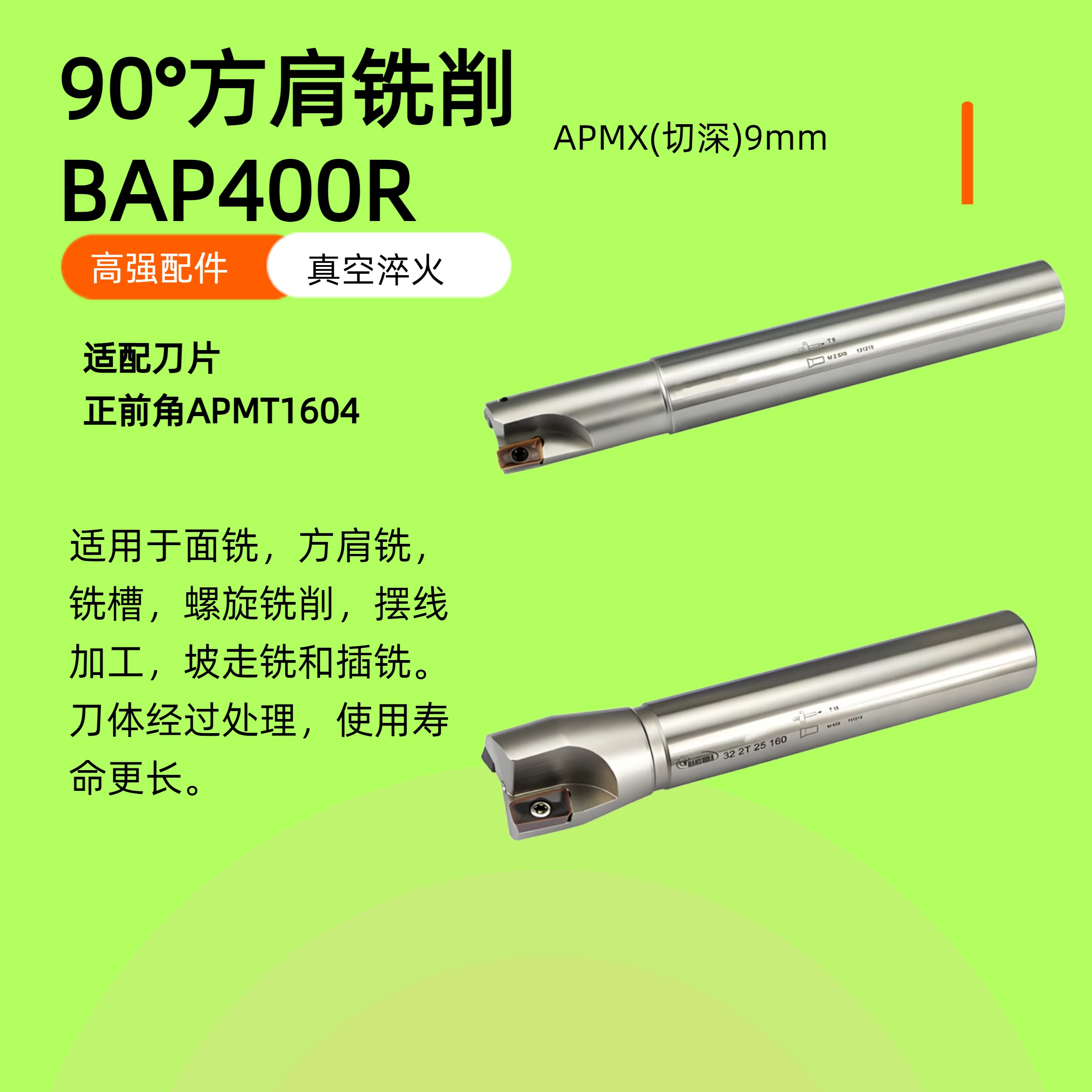 APMT1604直角开粗台阶铣刀杆BAP400R 32 2T C32-160 200 250加长