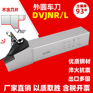 仿形车刀杆DVJNR2525M16 1616H16 DVJNL2020K16 3232P16