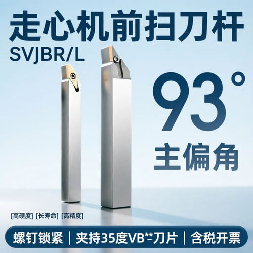 35度高品质走心机前扫刀杆SVJBR