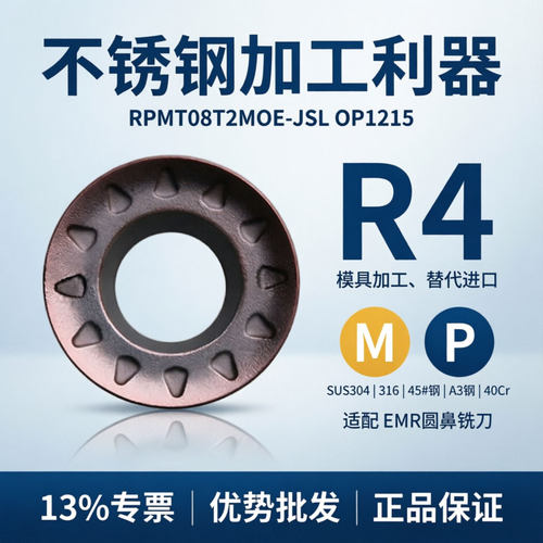 R4/R5/R6刀片RPMTMOE-JSVP15TF