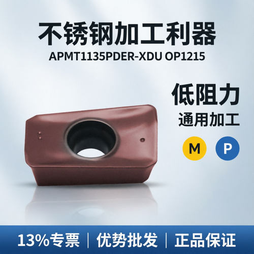 1135数控刀片不锈钢半精加工利器APMT1135PDER-XDU OP1215铣刀粒