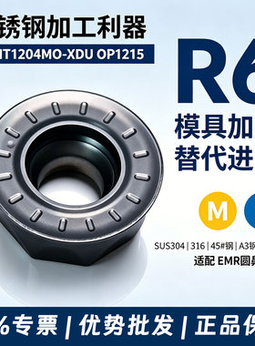 R6模具钢数控刀片不锈钢利器RPMT