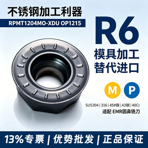 R6模具钢数控刀片不锈钢利器RPMT
