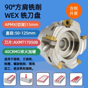 AXMT170508PEER-G开粗直角WEX 3 F铣刀盘050 063 080 100 125R