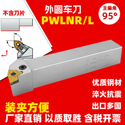 外圆数控车刀杆PWLNRPWLNLWNMG