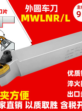 桃型刀片车刀杆MWLNR1616H 2020K08 MWLNL2525M 3232P WNMG 08 04