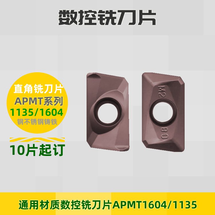 耐磨加硬数控刀片APMT1135