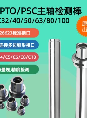 Capto主轴检测棒轴向测量棒C3/C4/C5/C6/C8/C10-MAS-11精度检验棒