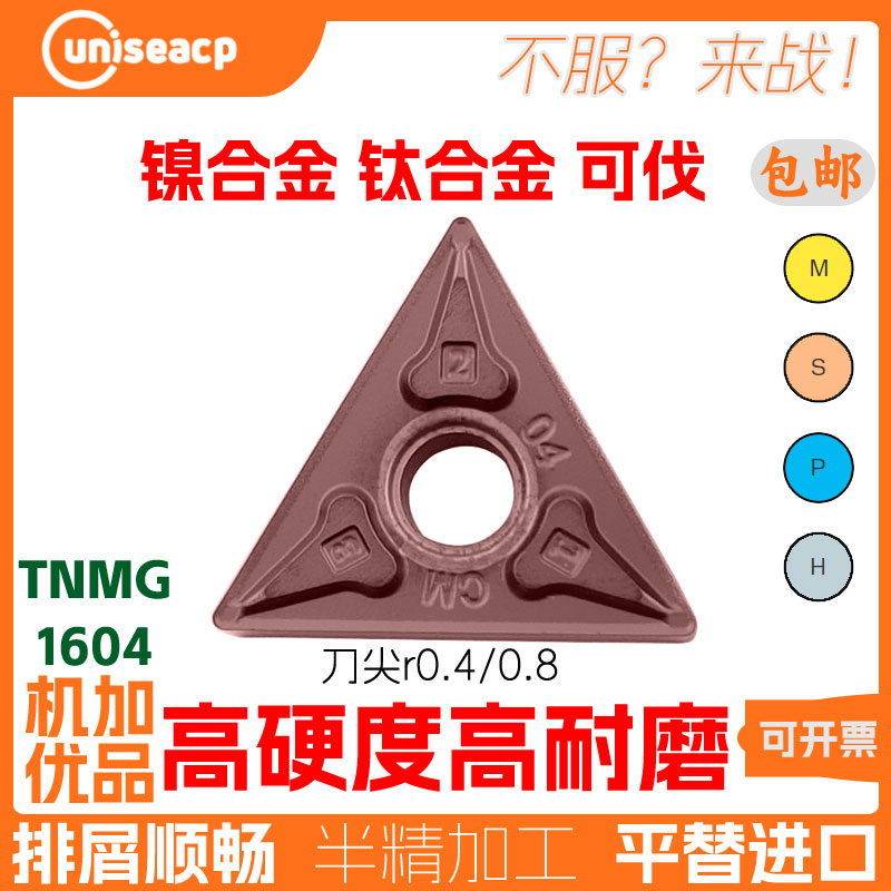 可伐合金镍合金钛合金不锈钢精车数控刀片TNMG160408-SM车刀片