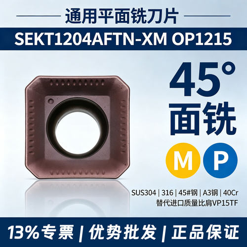 KM12数控铣刀盘SEKT1204AFTN-XM