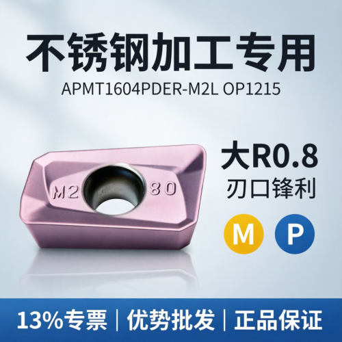OKE数控刀片304不锈钢铣刀粒1604