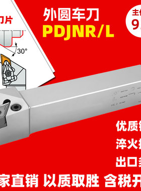 93度外圆仿形车刀杆PDJNR/PDJNL1616H 2020K 2525M DNMG 11 04