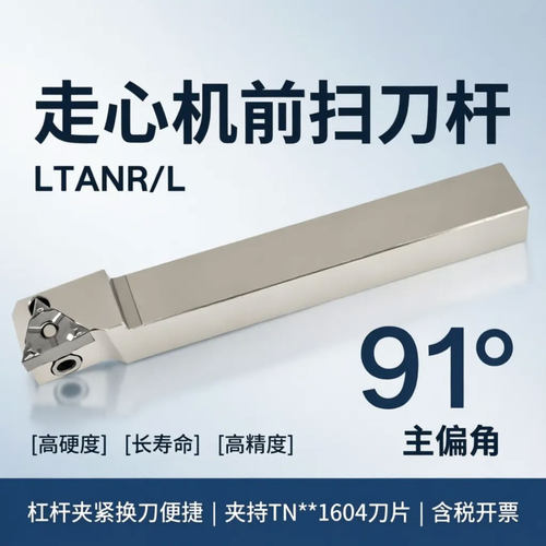 走心机前扫数控刀杆LTANR1216X33N  1616X33N 1016刀片TNGG160404