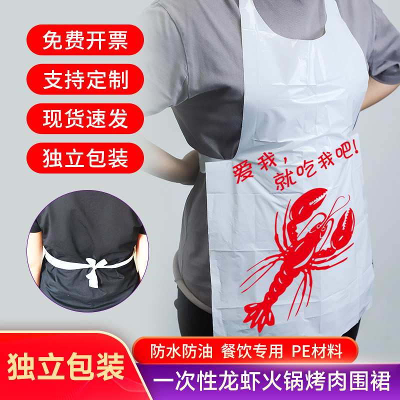一次性围裙大人火锅店烤肉吃小龙虾塑料围兜定制logo防水餐饮专用
