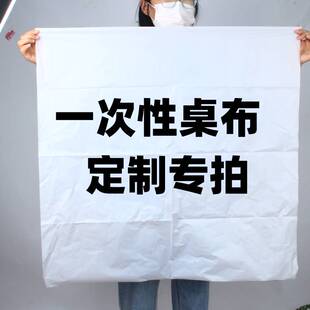 一次性桌布餐饮商用地摊火锅桌垫圆桌龙虾餐垫长方形大台布厚餐布