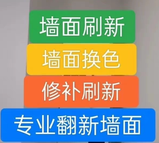 天津刷墙服务墙面粉刷局部修补油漆工刮腻子厨卫翻新改造上门服务