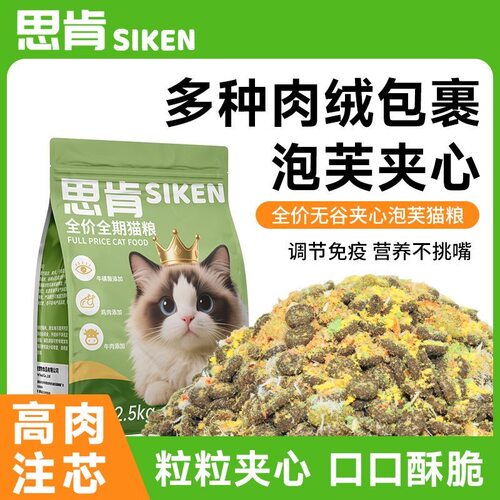 【年货节】思肯泡芙新工艺鲜肉注浆肉绒包裹无谷酥化夹心全期猫粮