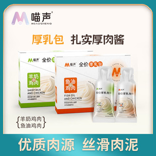 【不吃包退】喵声全价厚乳包高蛋白奶包成幼全价湿粮易吸收猫零食