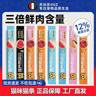 关谷庄猫条100支整箱官方猫咪零食鱼油增肥成幼猫主食罐无添加剂