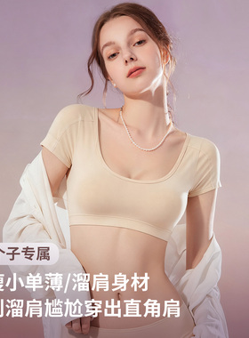 share queen自带垫肩内衣短袖聚拢文胸改善溜窄肩垫肩神器直角肩