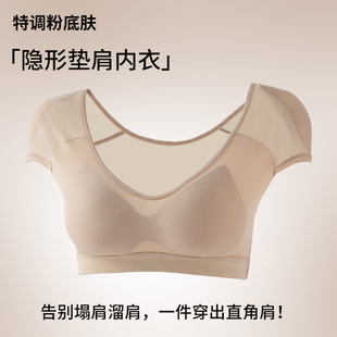 诗葵垫肩背心内衣轻薄凉感深V显瘦文胸改善溜窄肩垫肩神器直角肩