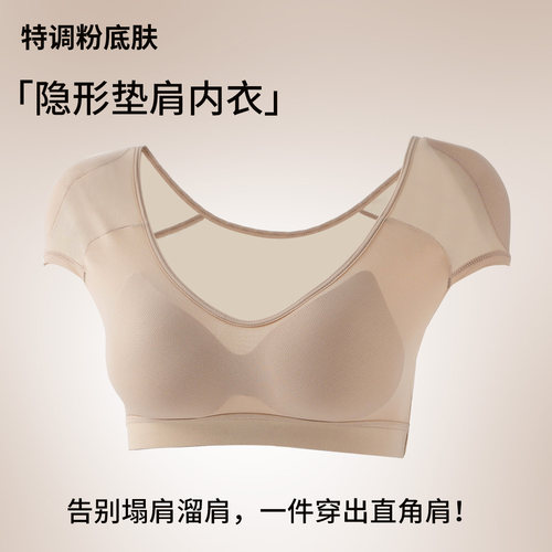 诗葵垫肩背心内衣轻薄凉感深V显瘦文胸改善溜窄肩垫肩神器直角肩