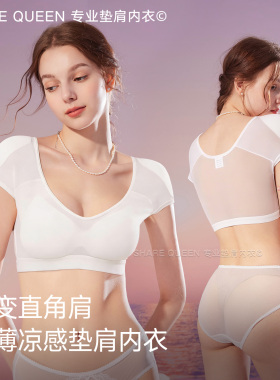 诗葵垫肩背心内衣夏季轻薄凉感深V显瘦文胸改善溜窄肩直角肩神器