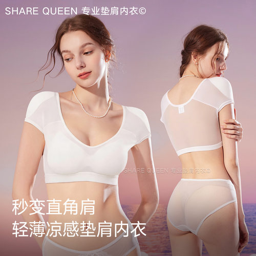 诗葵垫肩背心内衣夏季轻薄凉感深V显瘦文胸改善溜窄肩直角肩神器