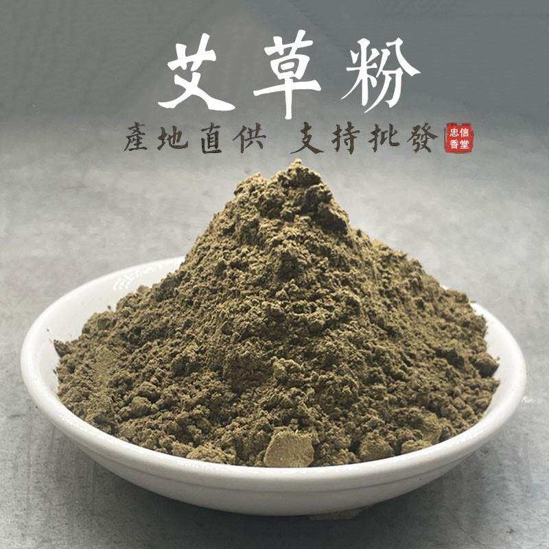 天然艾叶粉三年陈艾草粉除秽净化