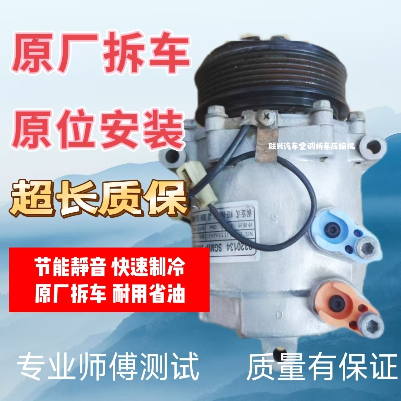 适配五菱荣光之光宏光S1征程鸿途宝骏510/630/730空调拆车压缩机